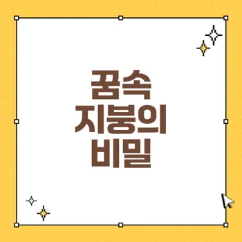 옥상과 지붕에 대한 꿈해몽: 의미와 해석 총정리