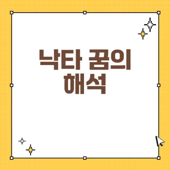 낙타 꿈 해몽: 뜻과 대처법 알아보기
