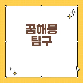 꿈해몽: 내려가다와 올라가다 꿈의 의미 총 정리