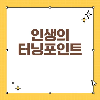 꿈해몽: 배꿈 해석으로 인생의 터닝포인트 찾기