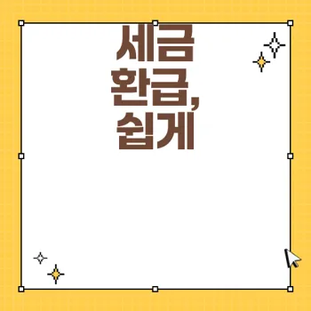 네이버페이 연말정산 모의계산으로 간편하게 세금 환급하기