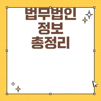 법무법인 소개 및 변호사 연락처 정보