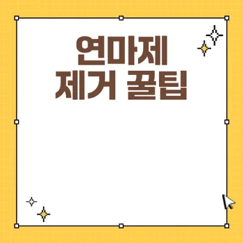 효율적인 연마제 제거법에 대한 종합 가이드