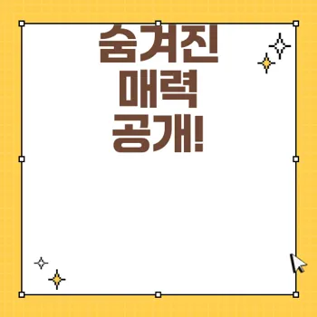 영화 말할 수 없는 비밀의 숨겨진 매력과 비밀