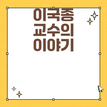 이국종 교수의 중증외상센터과 골든아워의 중요성 정리