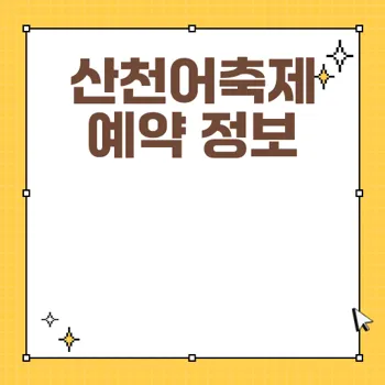 2025 화천 산천어축제 예약과 가격 정보 안내